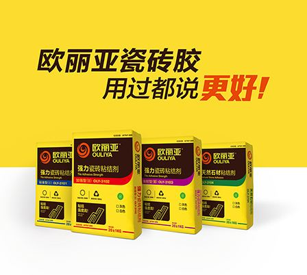 高標準瓷磚膠，歐麗亞瓷磚膠